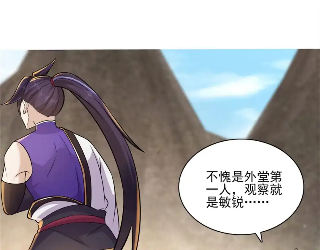 《修仙狂徒》第197话 内比结果 第49页