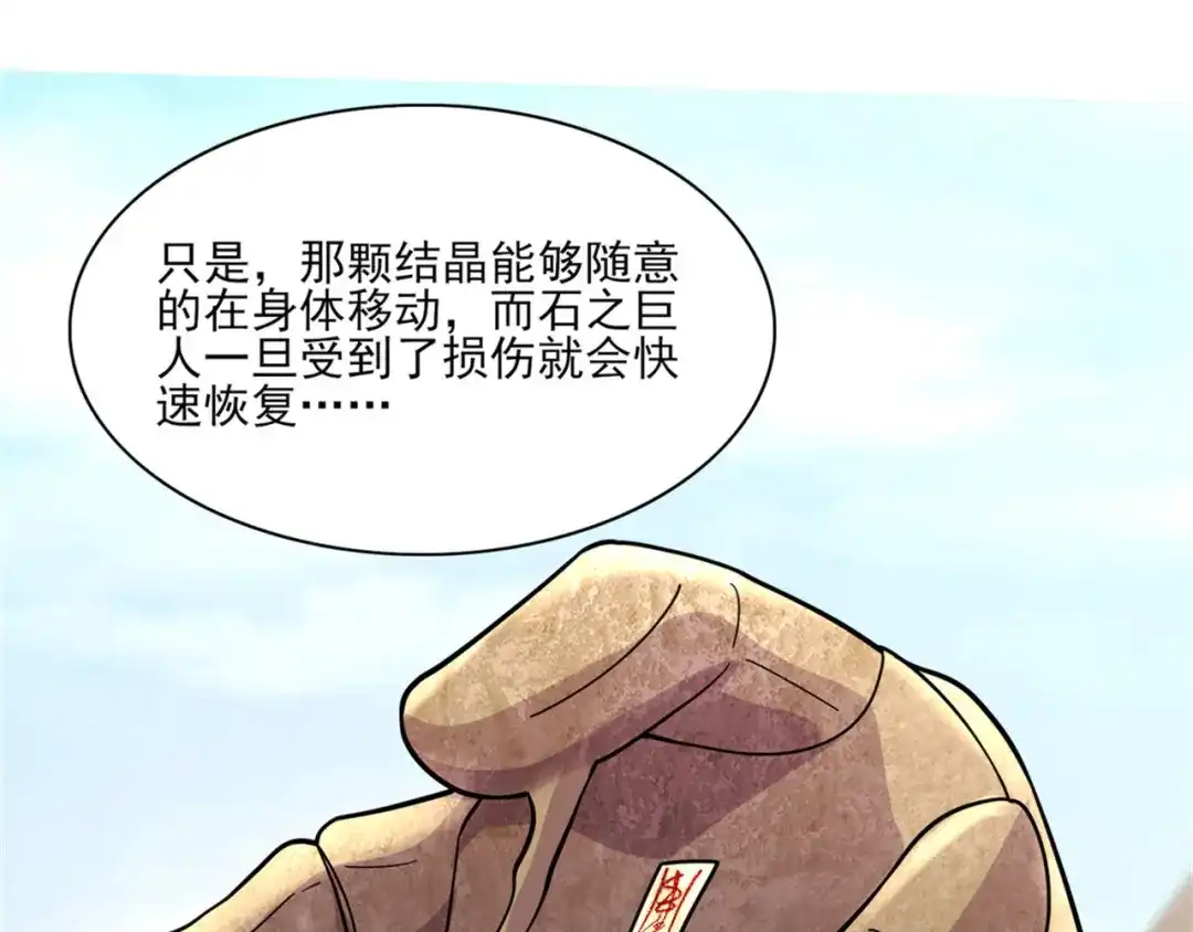 《修仙狂徒》第197话 内比结果 第54页
