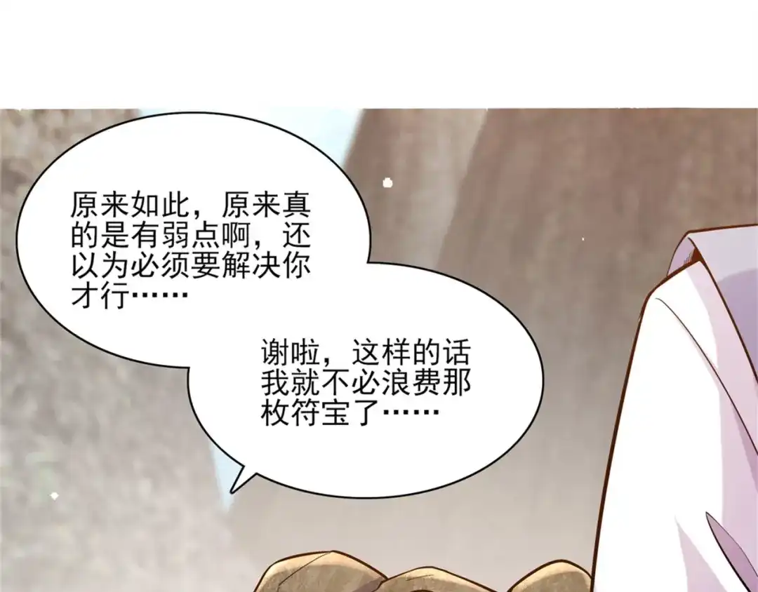 《修仙狂徒》第197话 内比结果 第64页