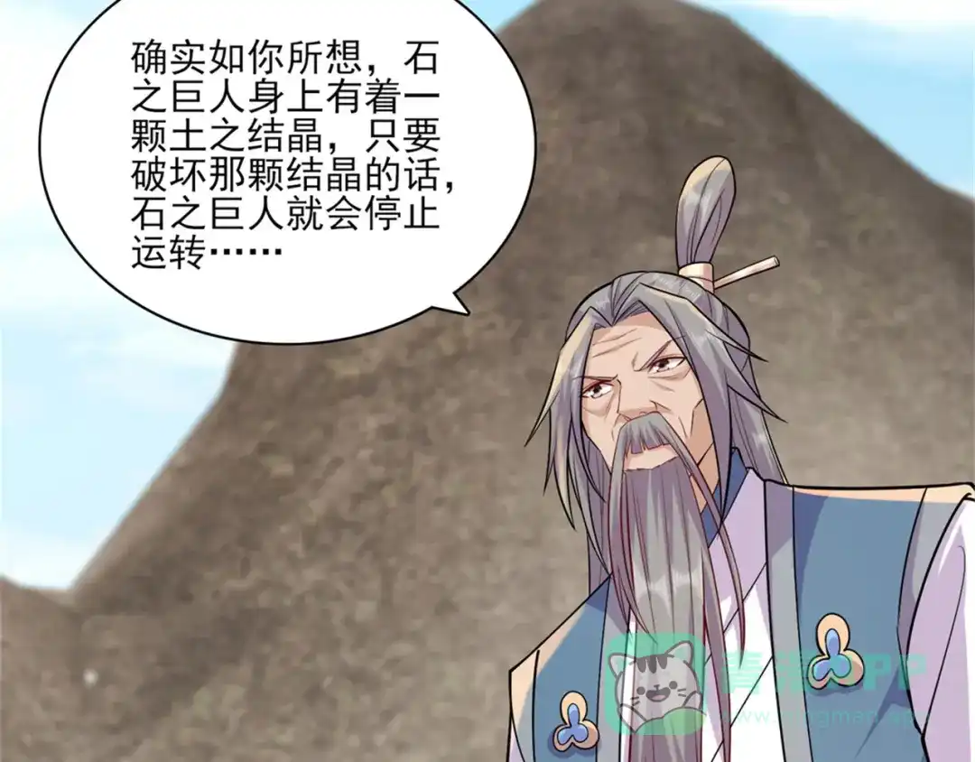 《修仙狂徒》第197话 内比结果 第51页