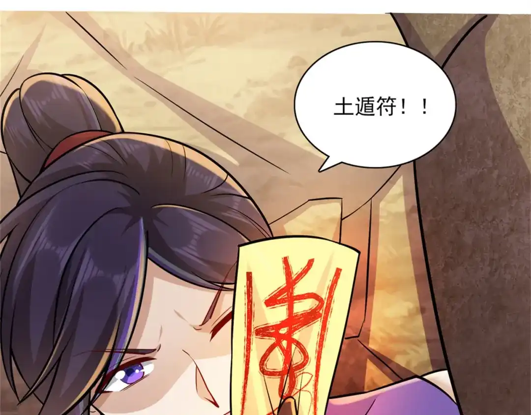 《修仙狂徒》第197话 内比结果 第37页
