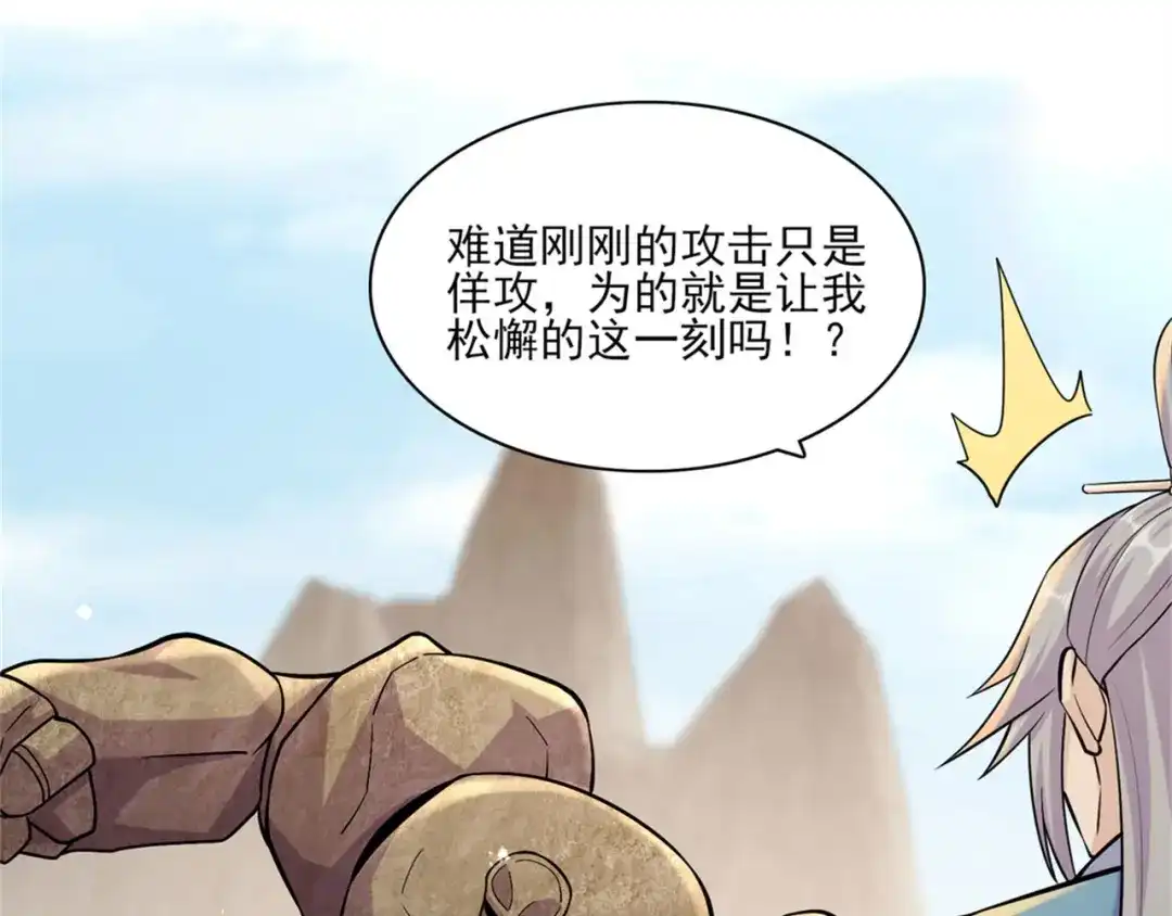《修仙狂徒》第197话 内比结果 第70页