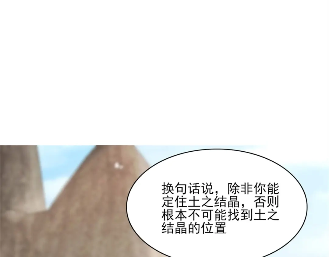 《修仙狂徒》第197话 内比结果 第57页