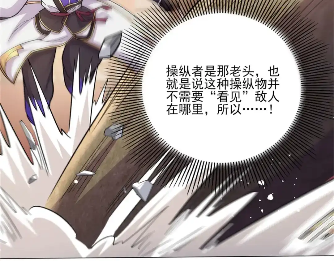 《修仙狂徒》第197话 内比结果 第8页