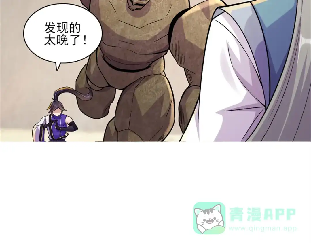 《修仙狂徒》第197话 内比结果 第71页