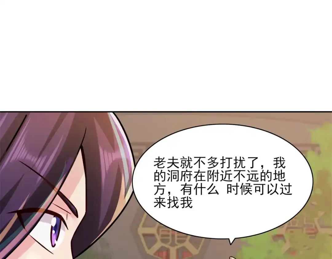 《修仙狂徒》第198话 招募丫鬟 第32页