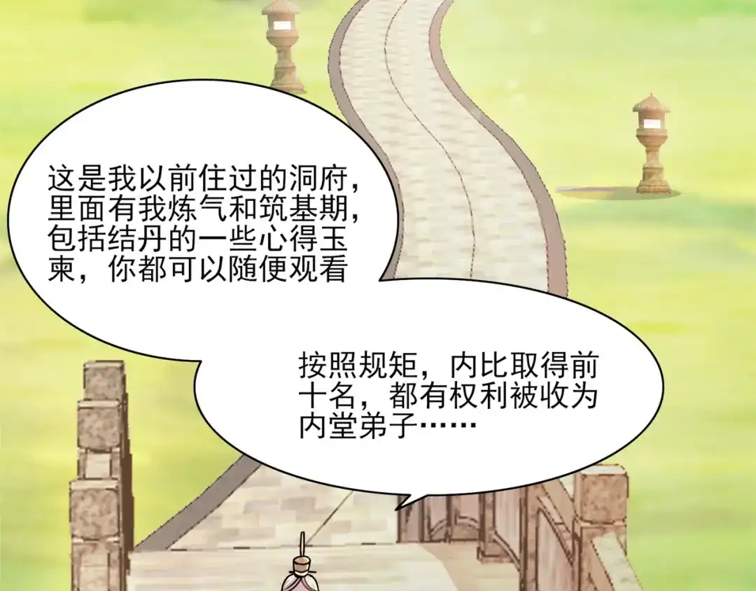 《修仙狂徒》第198话 招募丫鬟 第5页