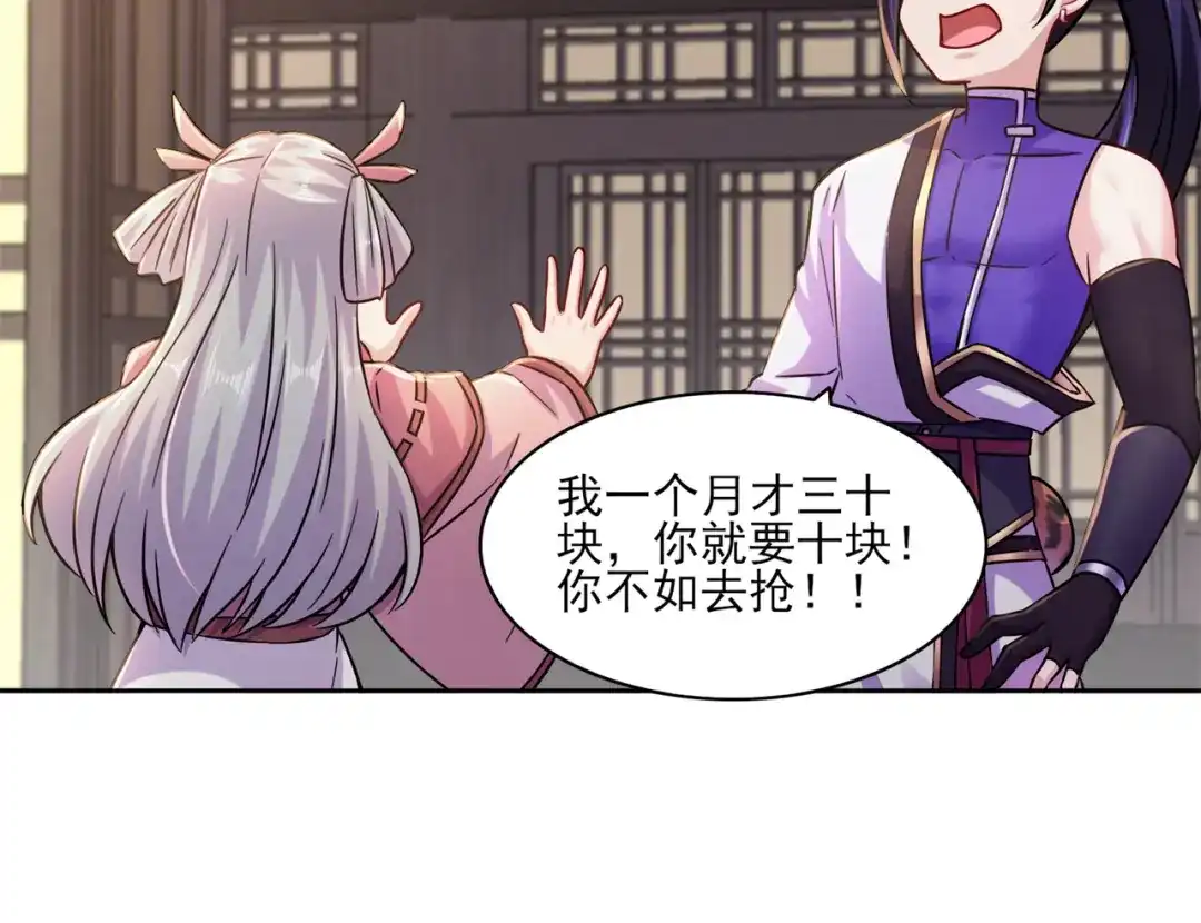 《修仙狂徒》第198话 招募丫鬟 第79页
