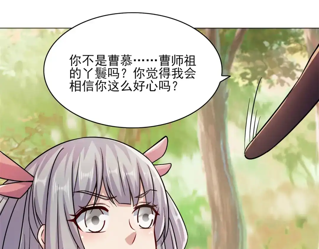 《修仙狂徒》第198话 招募丫鬟 第64页