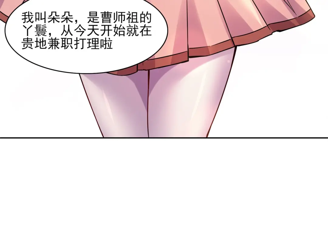 《修仙狂徒》第198话 招募丫鬟 第92页