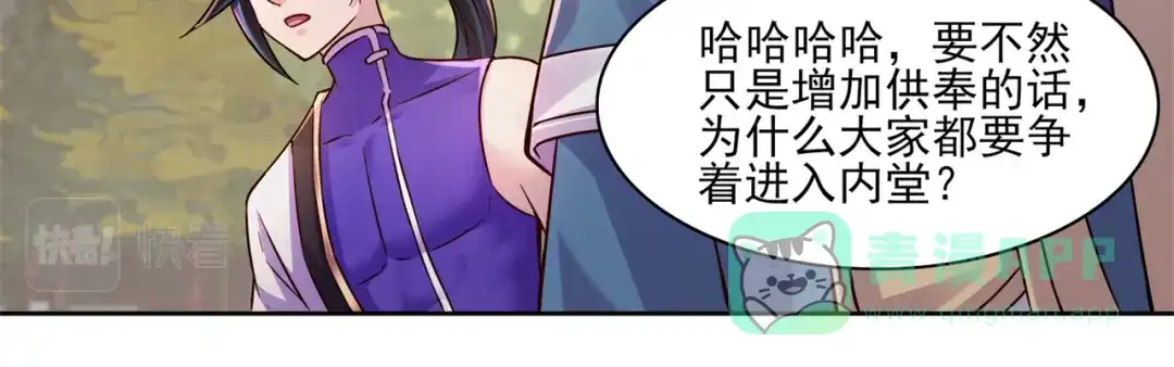 《修仙狂徒》第198话 招募丫鬟 第31页