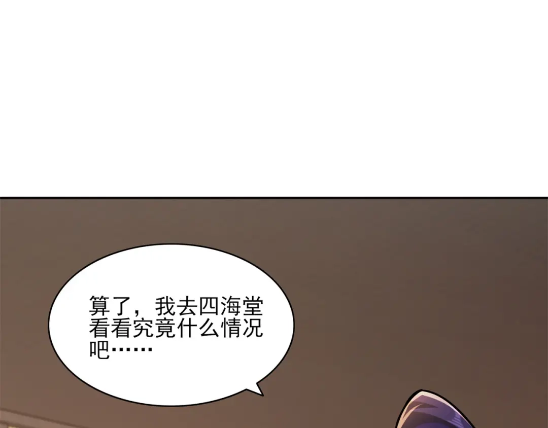 《修仙狂徒》第198话 招募丫鬟 第47页
