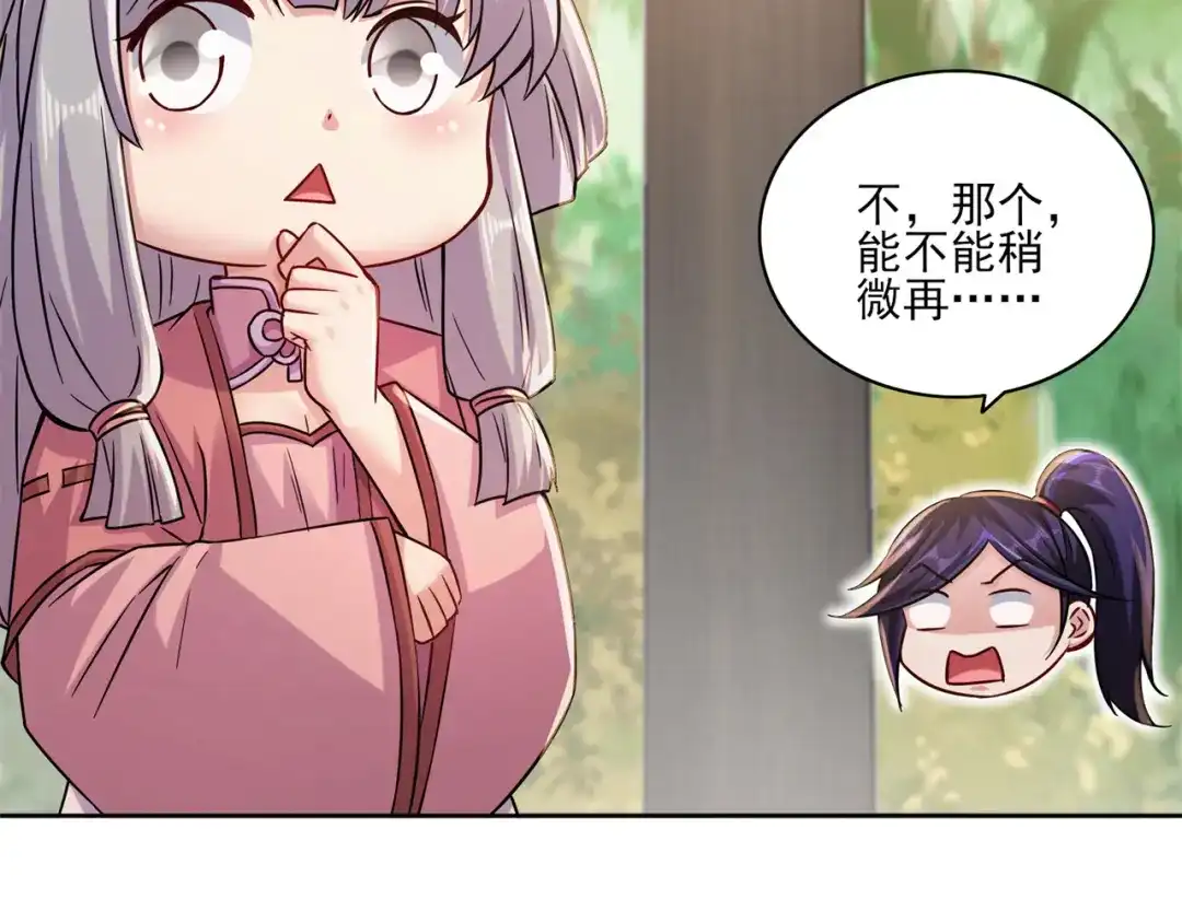 《修仙狂徒》第198话 招募丫鬟 第85页