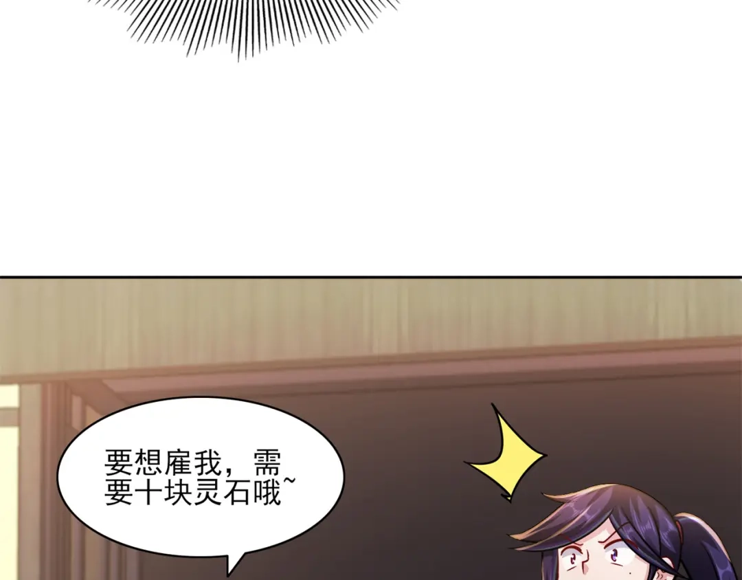 《修仙狂徒》第198话 招募丫鬟 第78页