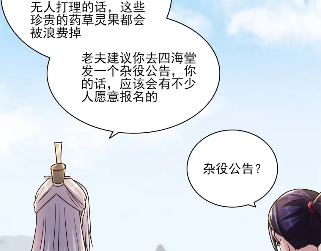 《修仙狂徒》第198话 招募丫鬟 第24页