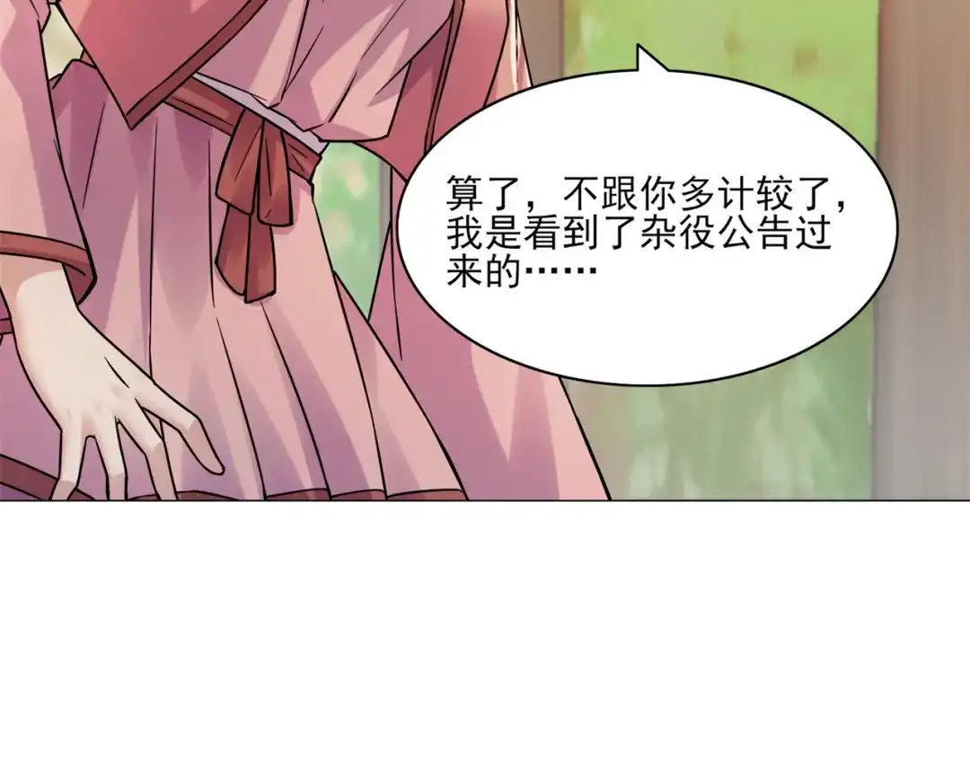 《修仙狂徒》第198话 招募丫鬟 第59页