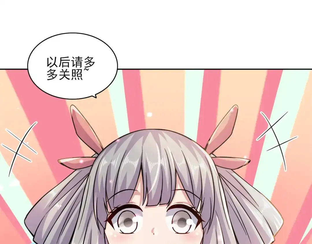 《修仙狂徒》第198话 招募丫鬟 第93页