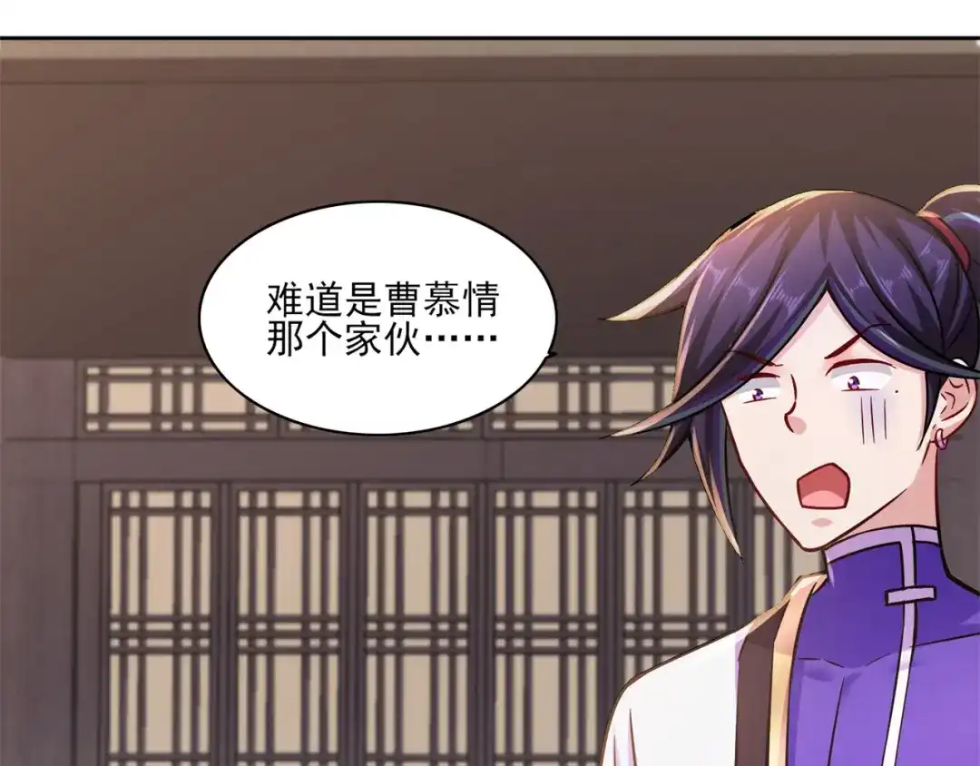 《修仙狂徒》第198话 招募丫鬟 第74页