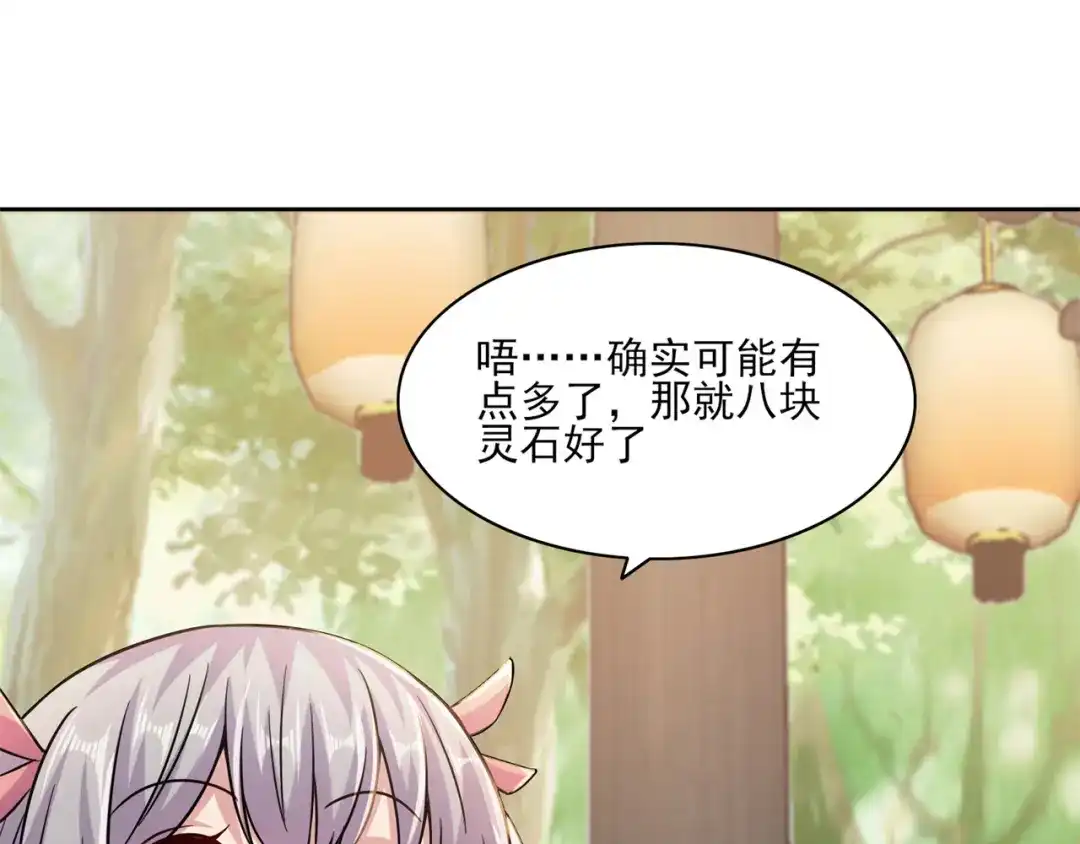 《修仙狂徒》第198话 招募丫鬟 第84页