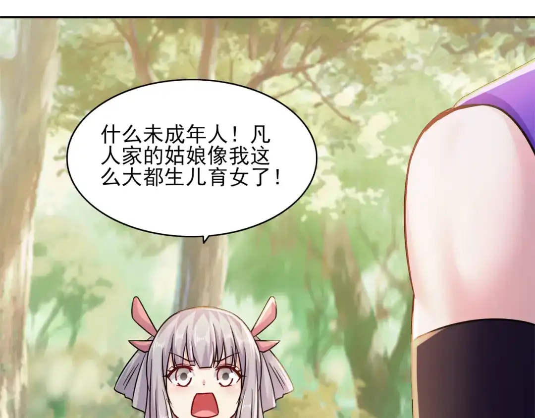 《修仙狂徒》第198话 招募丫鬟 第69页