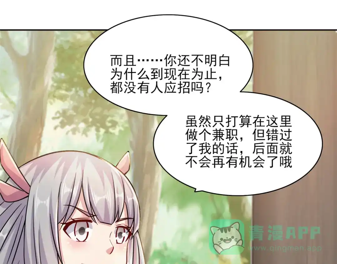 《修仙狂徒》第198话 招募丫鬟 第71页