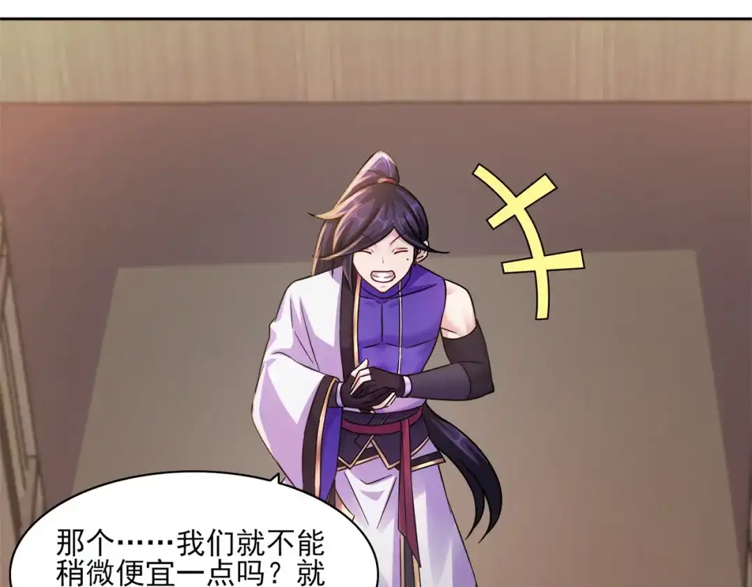 《修仙狂徒》第198话 招募丫鬟 第82页