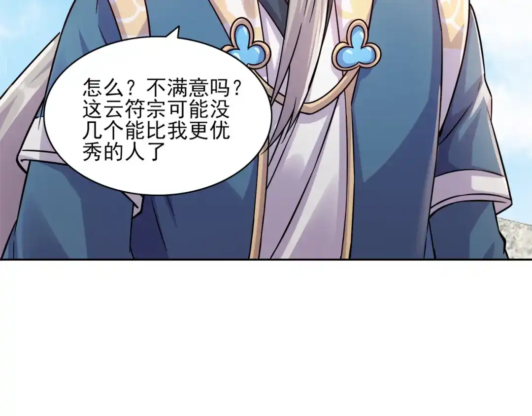 《修仙狂徒》第198话 招募丫鬟 第20页