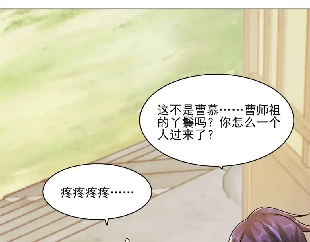 《修仙狂徒》第198话 招募丫鬟 第52页