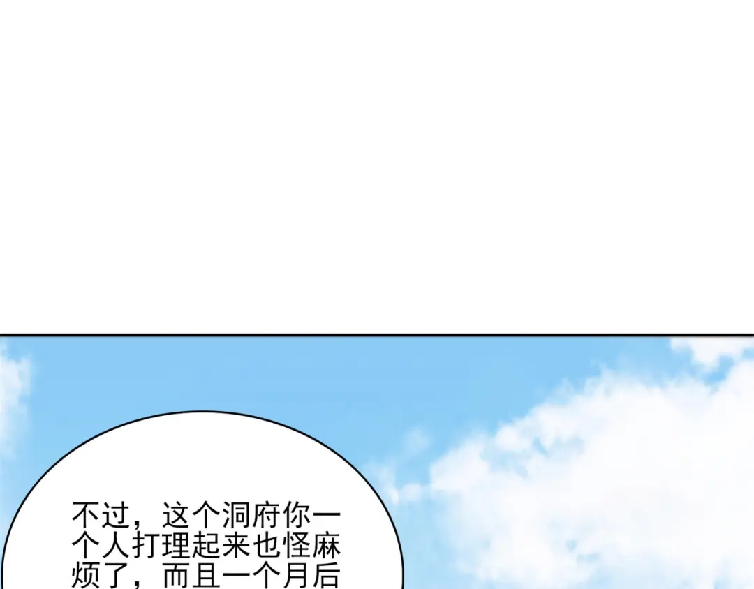 《修仙狂徒》第198话 招募丫鬟 第23页
