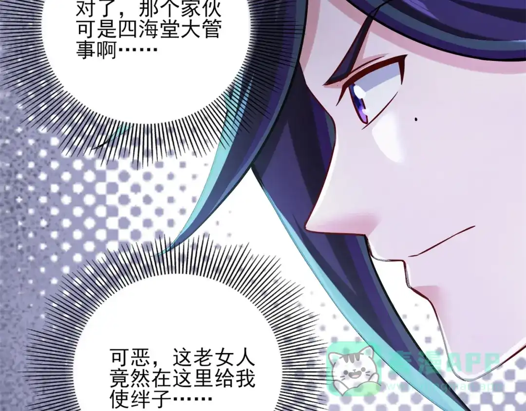 《修仙狂徒》第198话 招募丫鬟 第76页