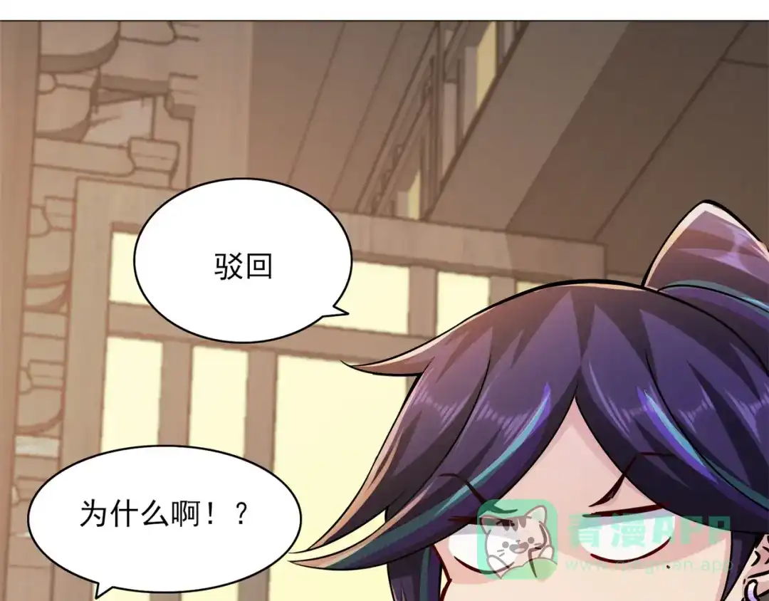 《修仙狂徒》第198话 招募丫鬟 第61页