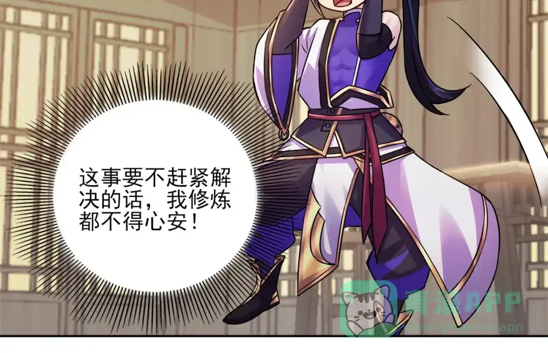 《修仙狂徒》第198话 招募丫鬟 第46页