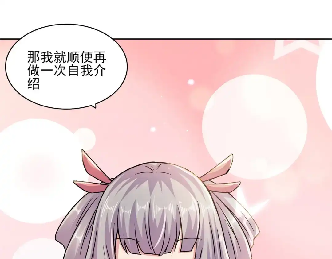 《修仙狂徒》第198话 招募丫鬟 第90页