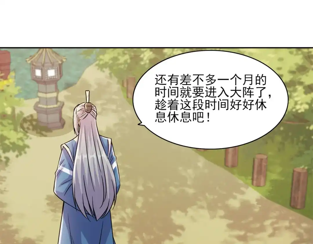 《修仙狂徒》第198话 招募丫鬟 第35页