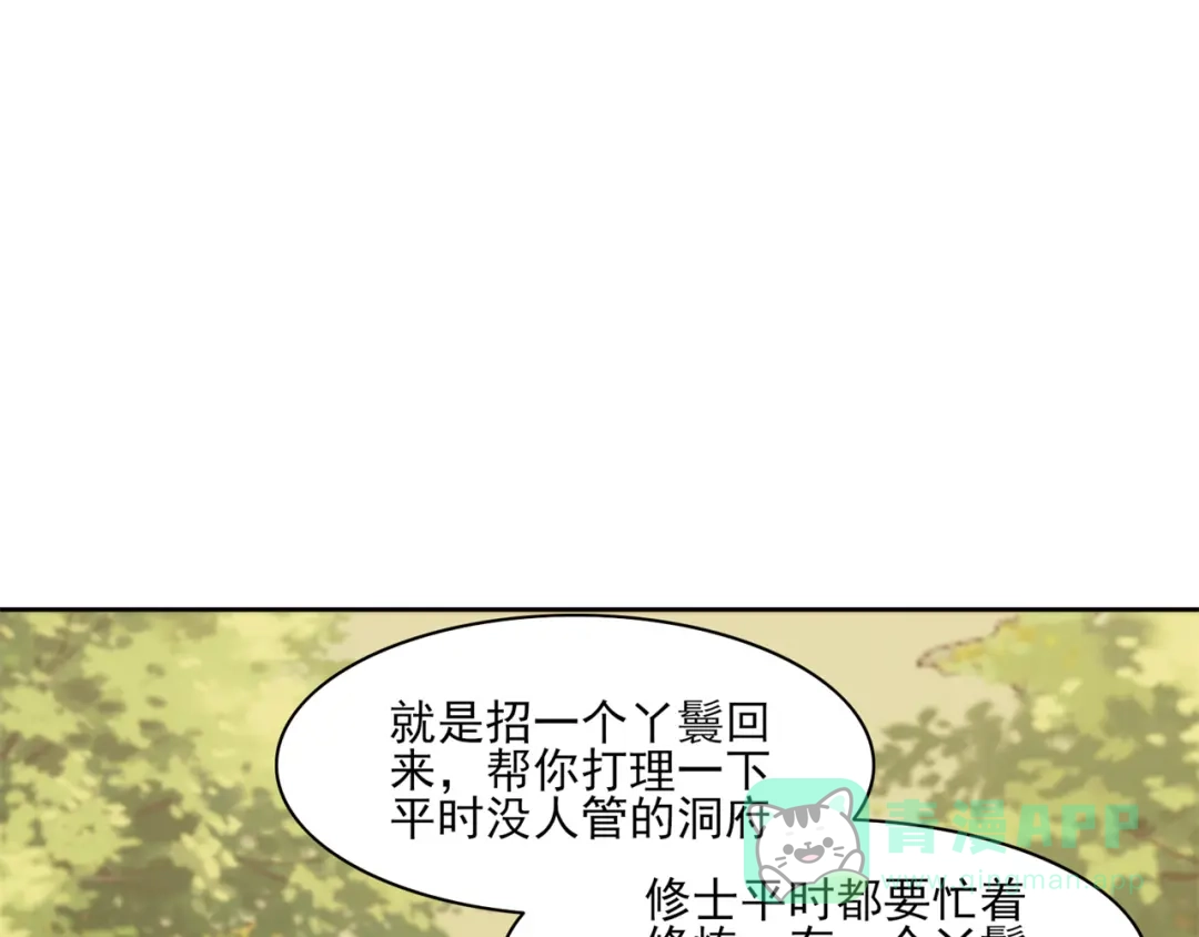 《修仙狂徒》第198话 招募丫鬟 第26页