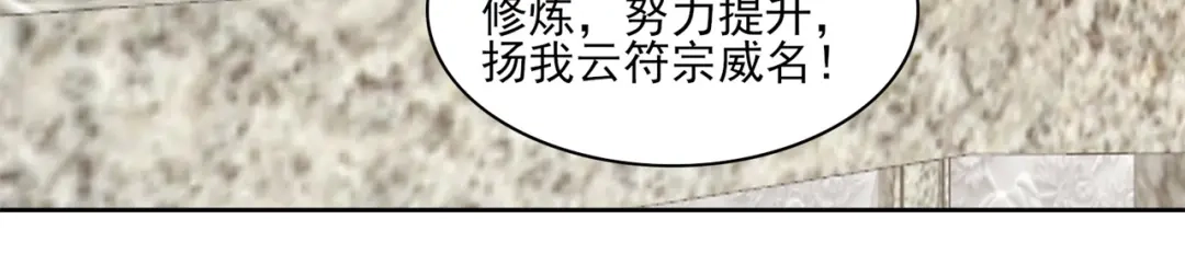 《修仙狂徒》第198话 招募丫鬟 第22页
