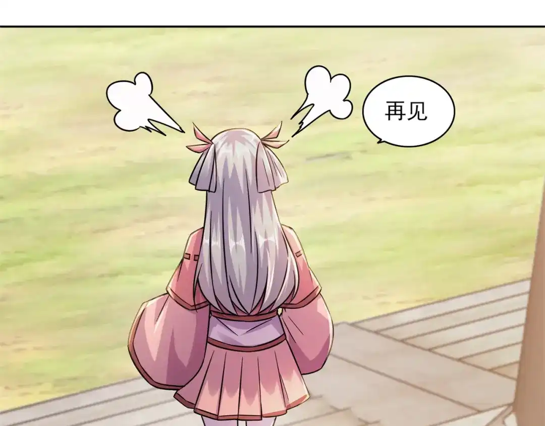 《修仙狂徒》第198话 招募丫鬟 第87页