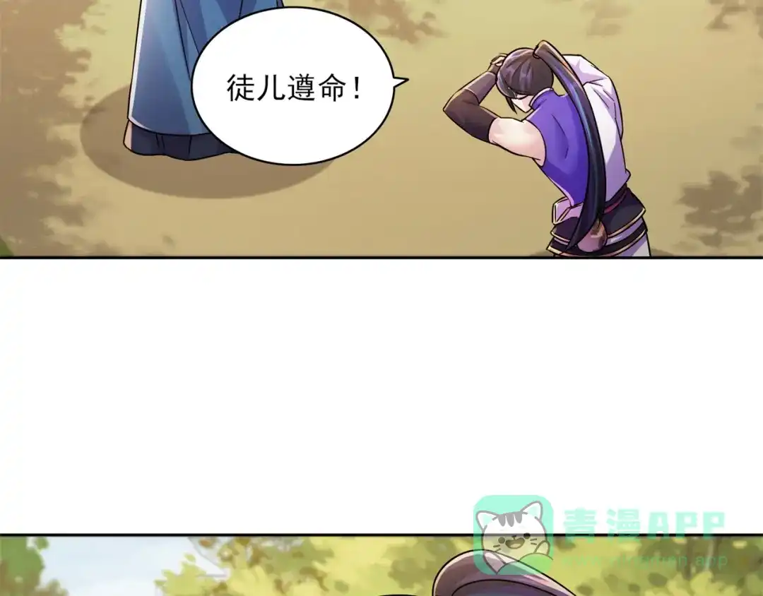 《修仙狂徒》第198话 招募丫鬟 第36页
