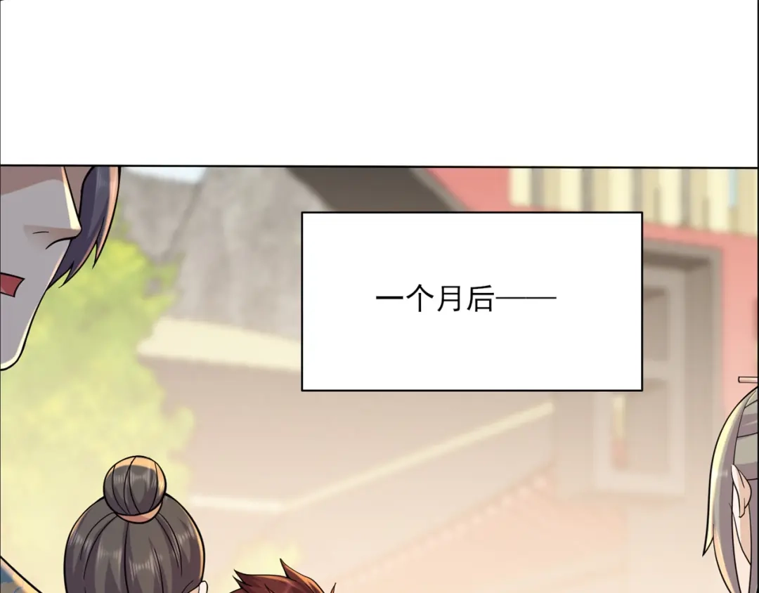 《修仙狂徒》第199话 九转引灵大阵 第4页