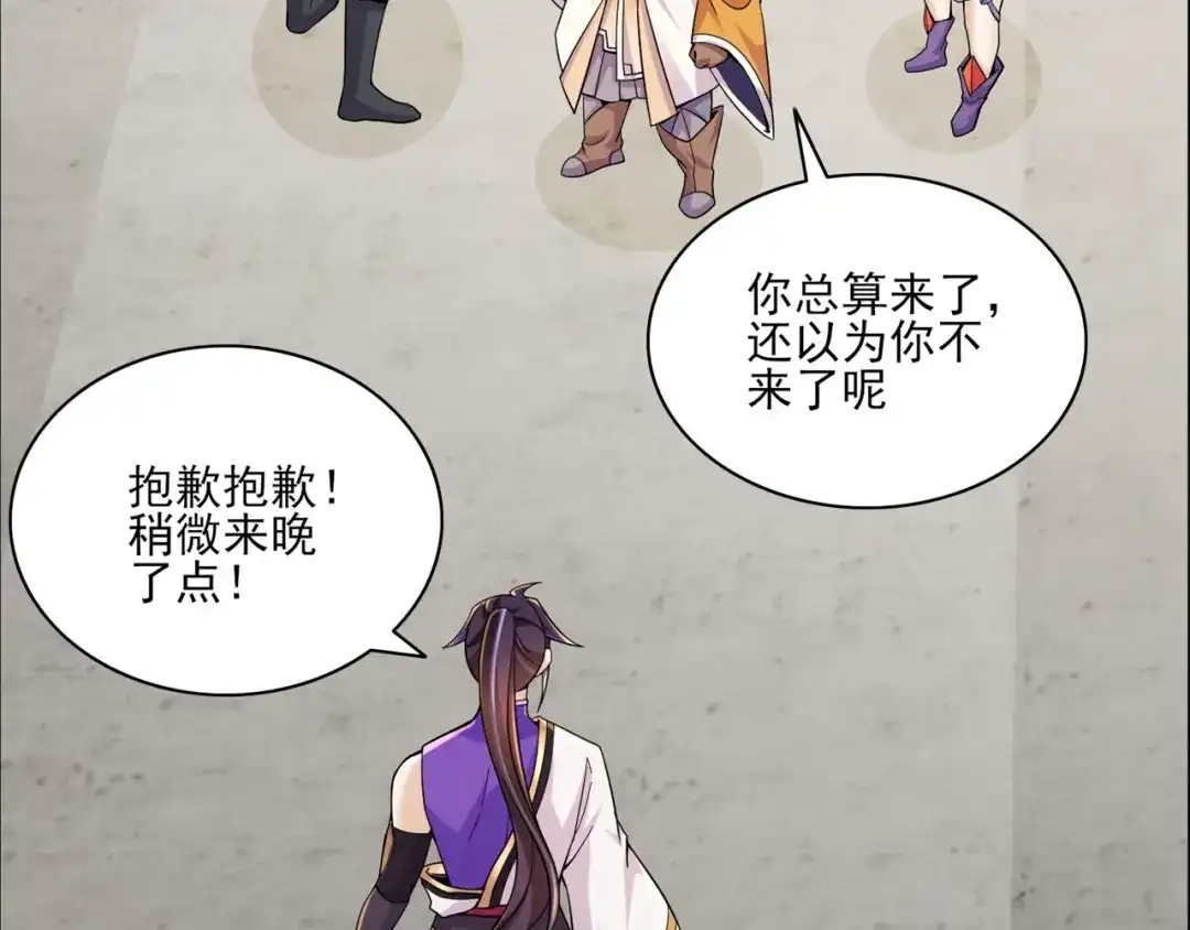 《修仙狂徒》第199话 九转引灵大阵 第8页