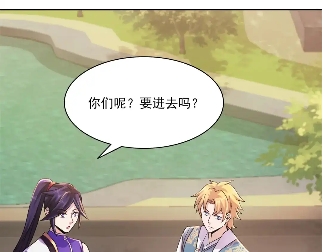 《修仙狂徒》第199话 九转引灵大阵 第44页