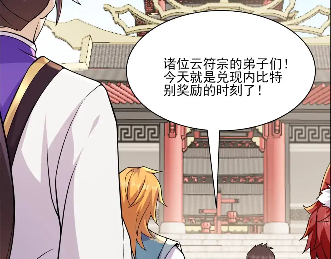 《修仙狂徒》第199话 九转引灵大阵 第17页