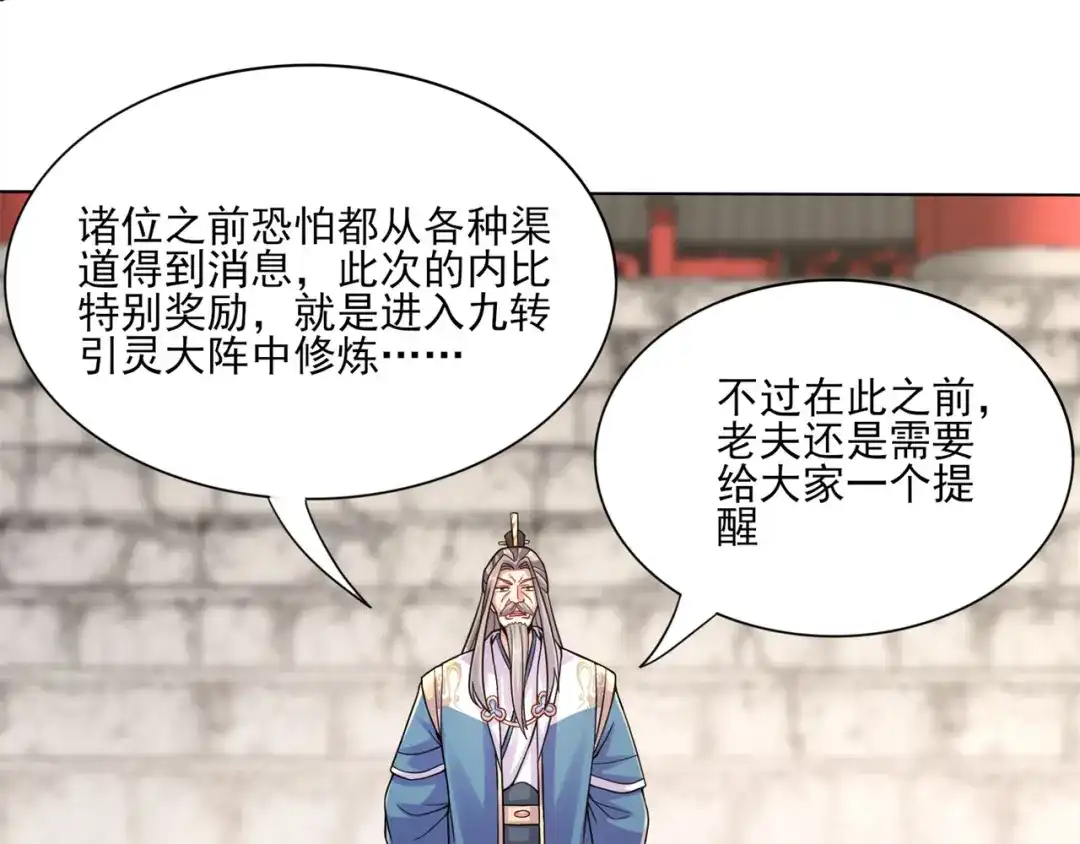 《修仙狂徒》第199话 九转引灵大阵 第19页