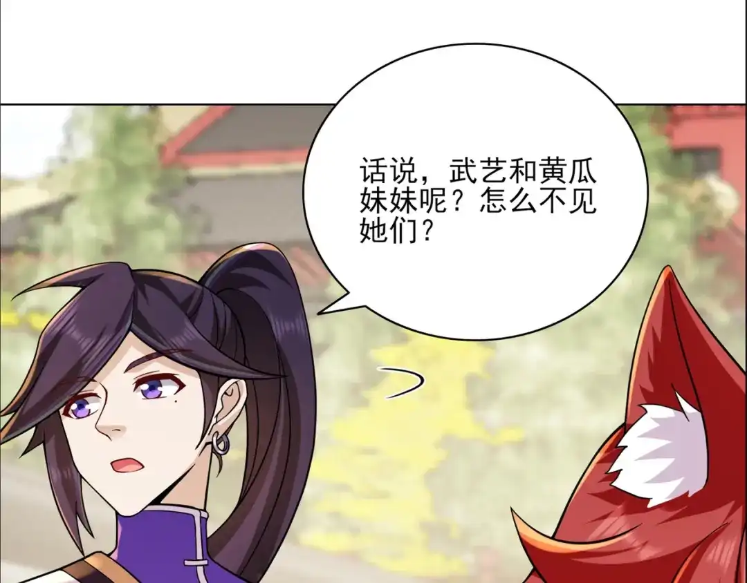 《修仙狂徒》第199话 九转引灵大阵 第10页