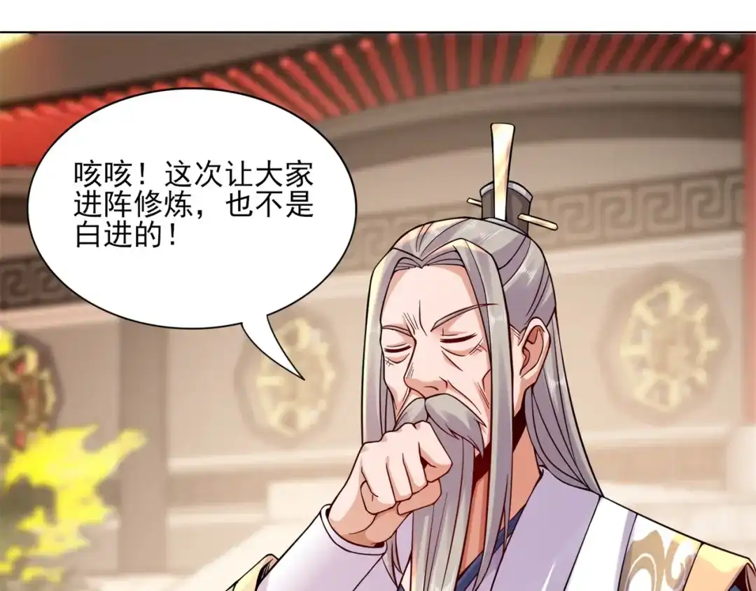 《修仙狂徒》第199话 九转引灵大阵 第25页
