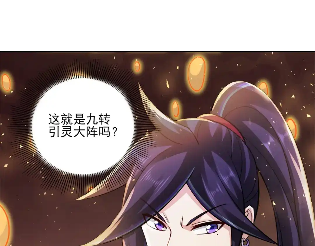 《修仙狂徒》第199话 九转引灵大阵 第99页