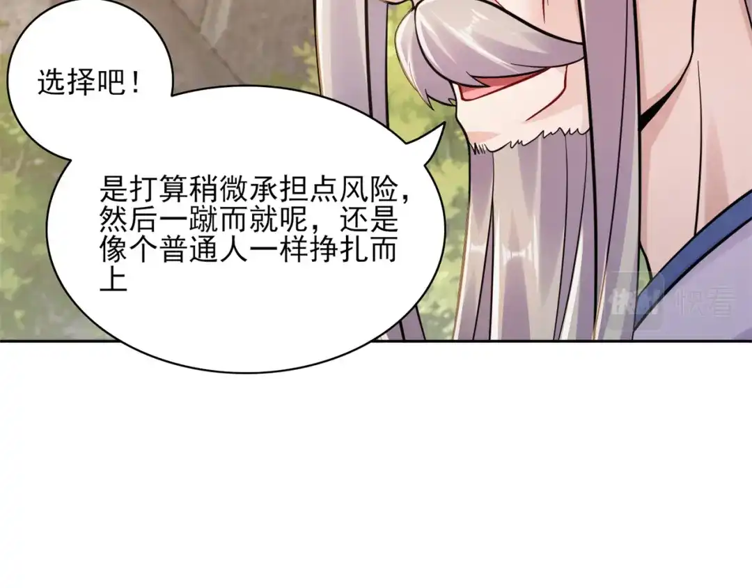 《修仙狂徒》第199话 九转引灵大阵 第42页