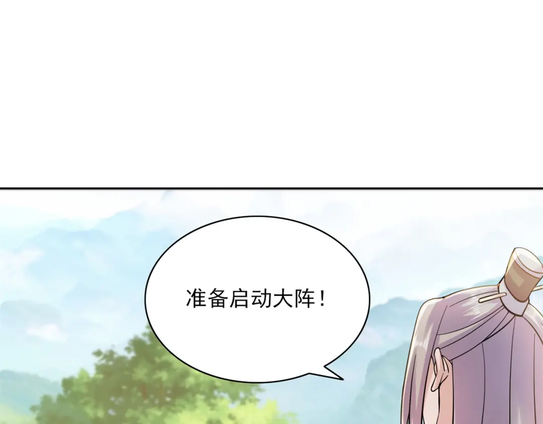 《修仙狂徒》第199话 九转引灵大阵 第90页