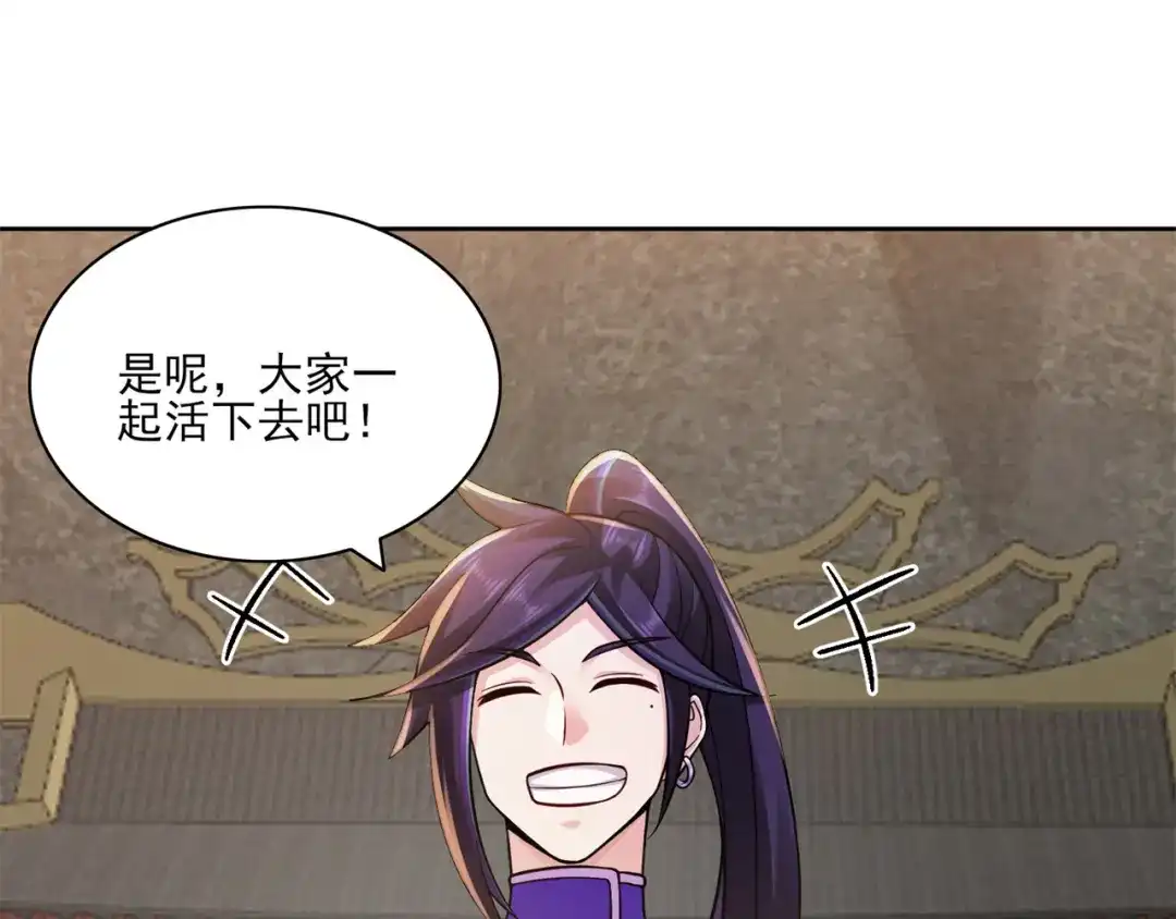 《修仙狂徒》第199话 九转引灵大阵 第50页