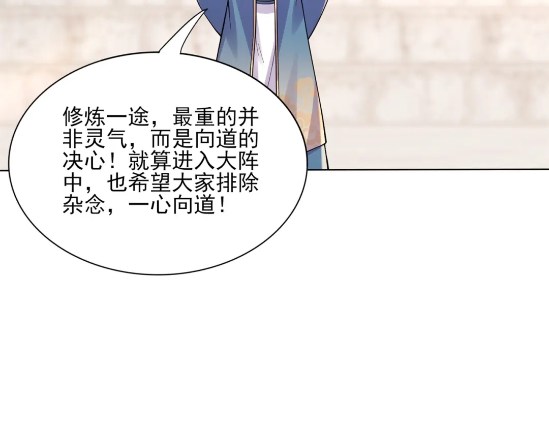 《修仙狂徒》第199话 九转引灵大阵 第20页